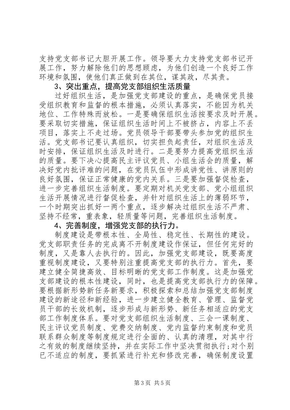 党建工作报告：党支部建设存在的问题及建议_第3页