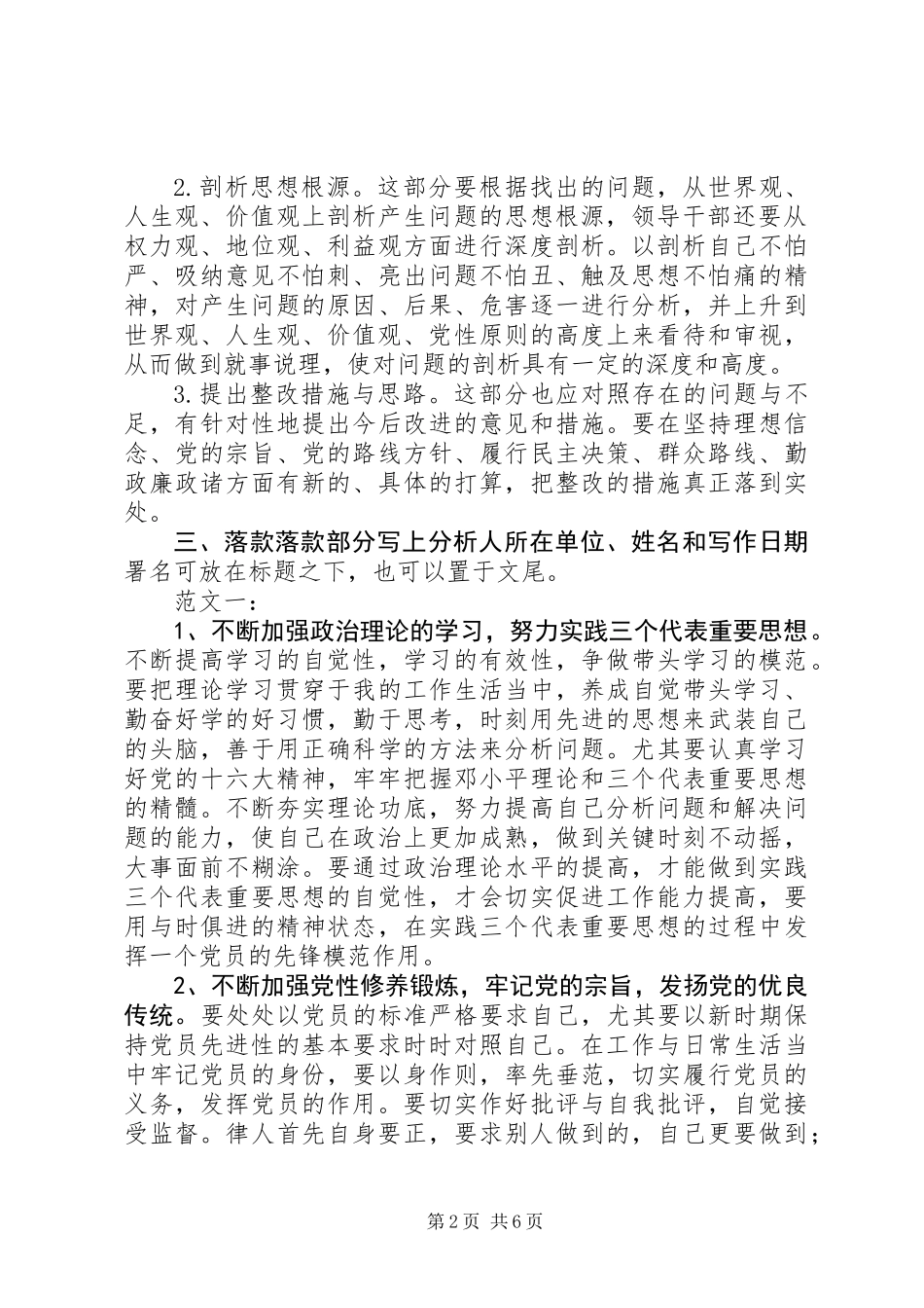 党性分析材料格式_第2页