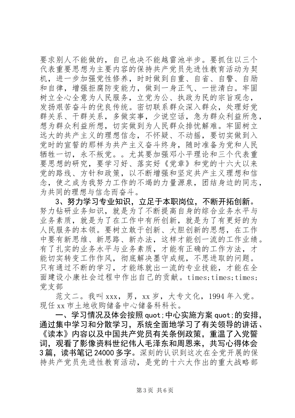 党性分析材料格式_第3页