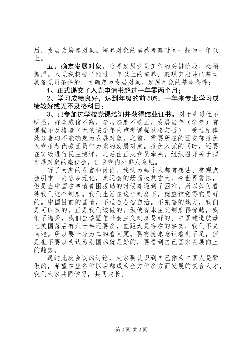 党小组会议记录范文_第2页