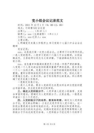 党小组会议记录范文