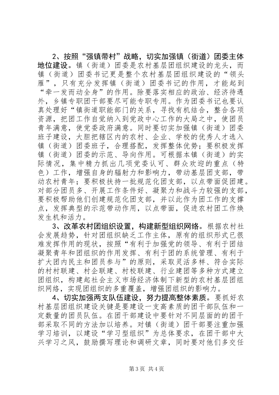 XX县区基层团建调研报告 (2)_第3页