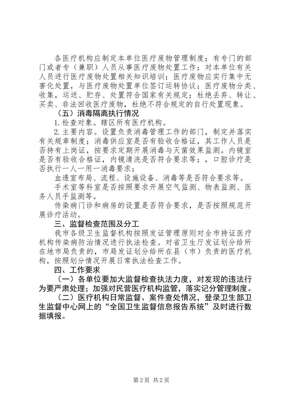 传染病防治督察工作思路_第2页