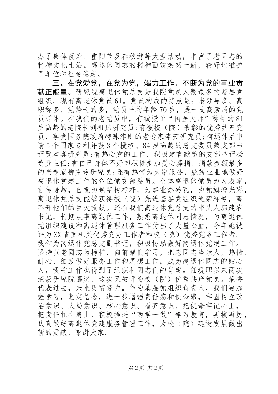 党总支副书记庆祝建党95周年“七一”表彰大会发言稿_第2页