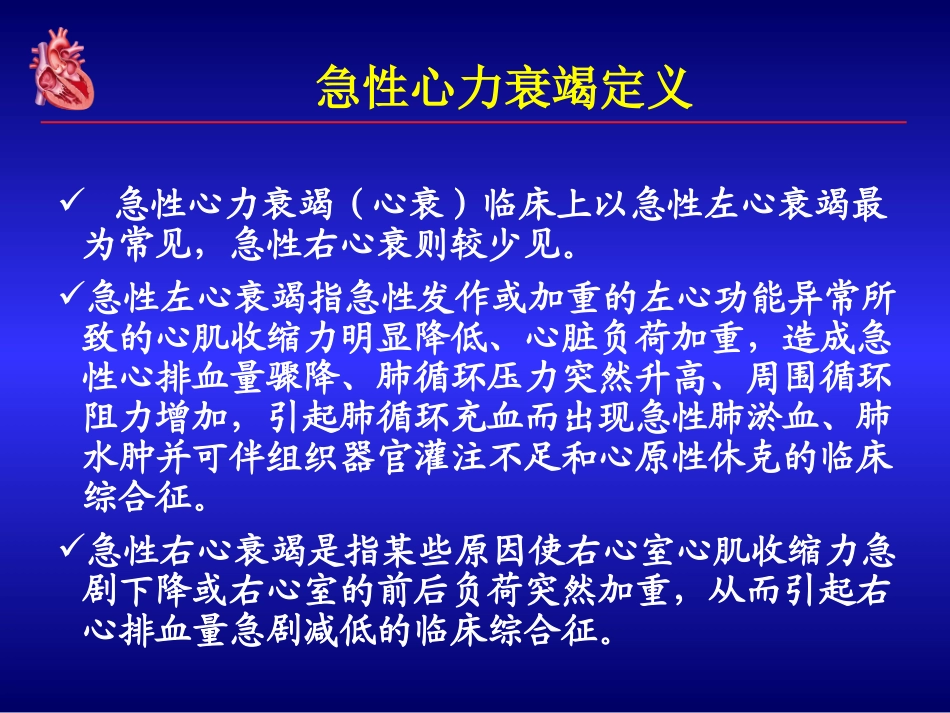 急性心衰诊治及转诊15年10月-绍兴越城区皋埠镇卫生院_第3页