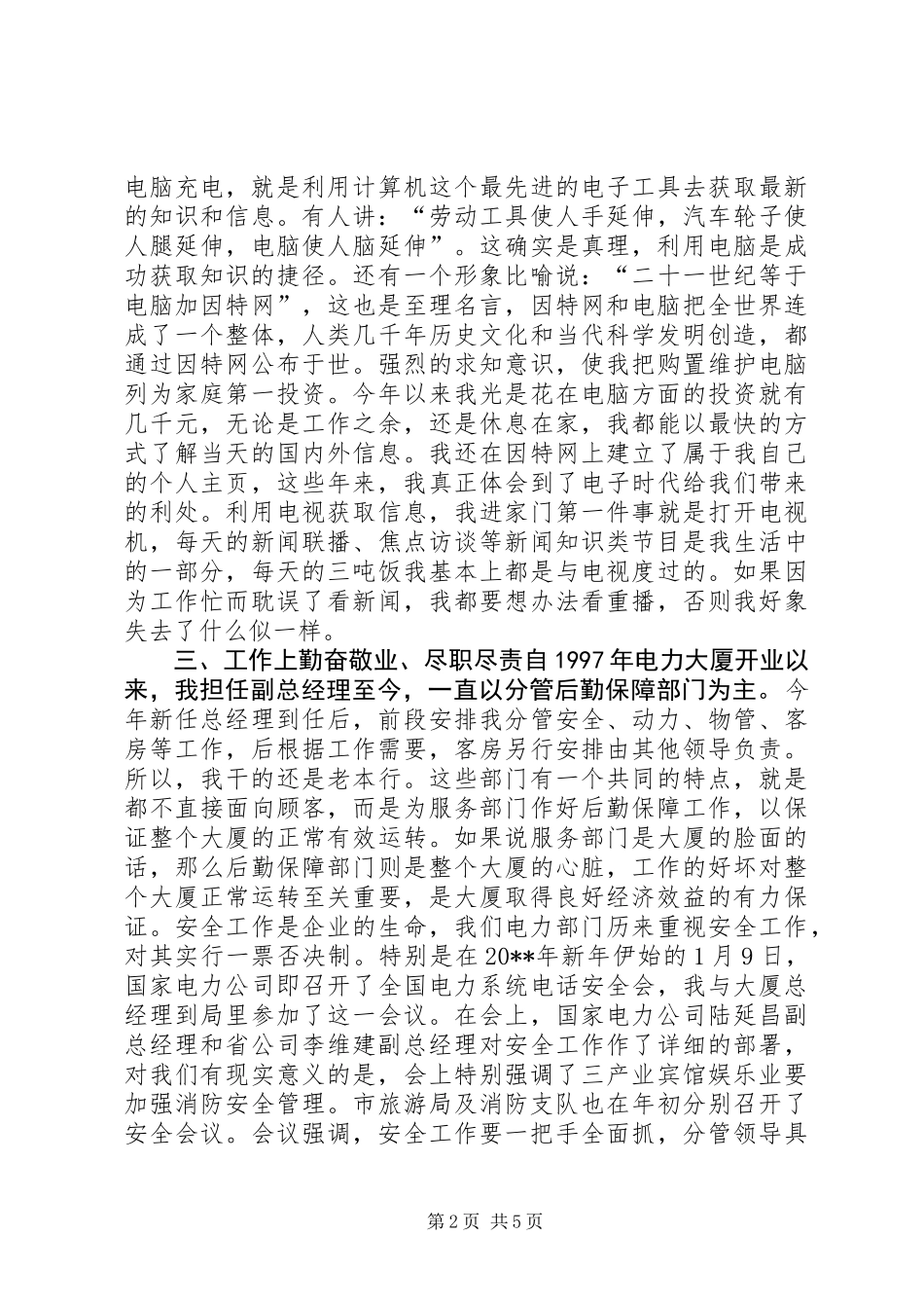 个人述职报告（变电站站长）_第2页