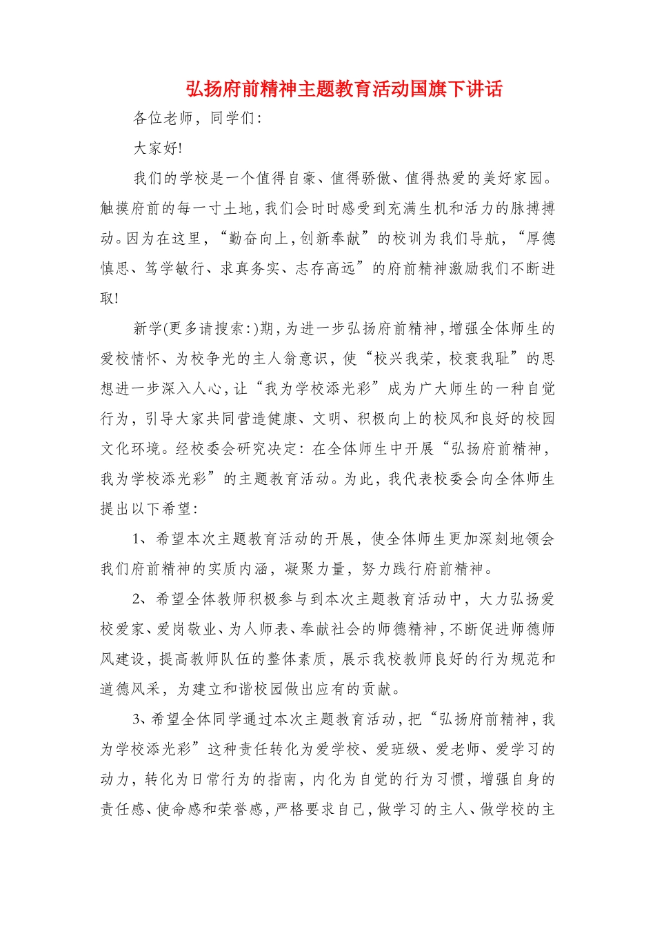 弘扬五四精神成就青年人的梦想--五四演讲稿_第3页