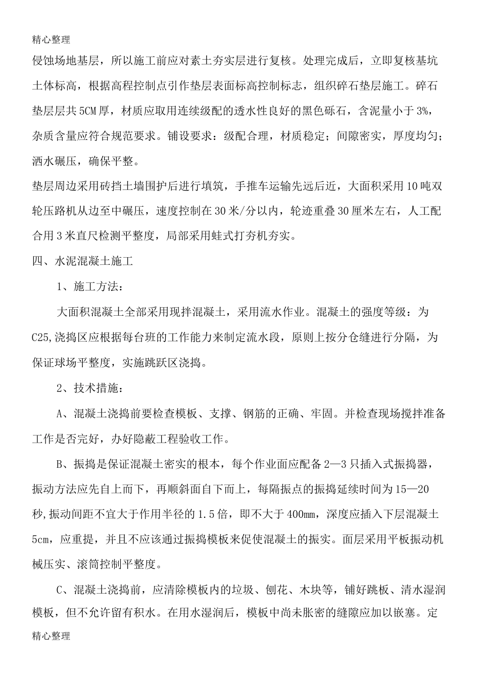 篮球场施工工艺_第2页