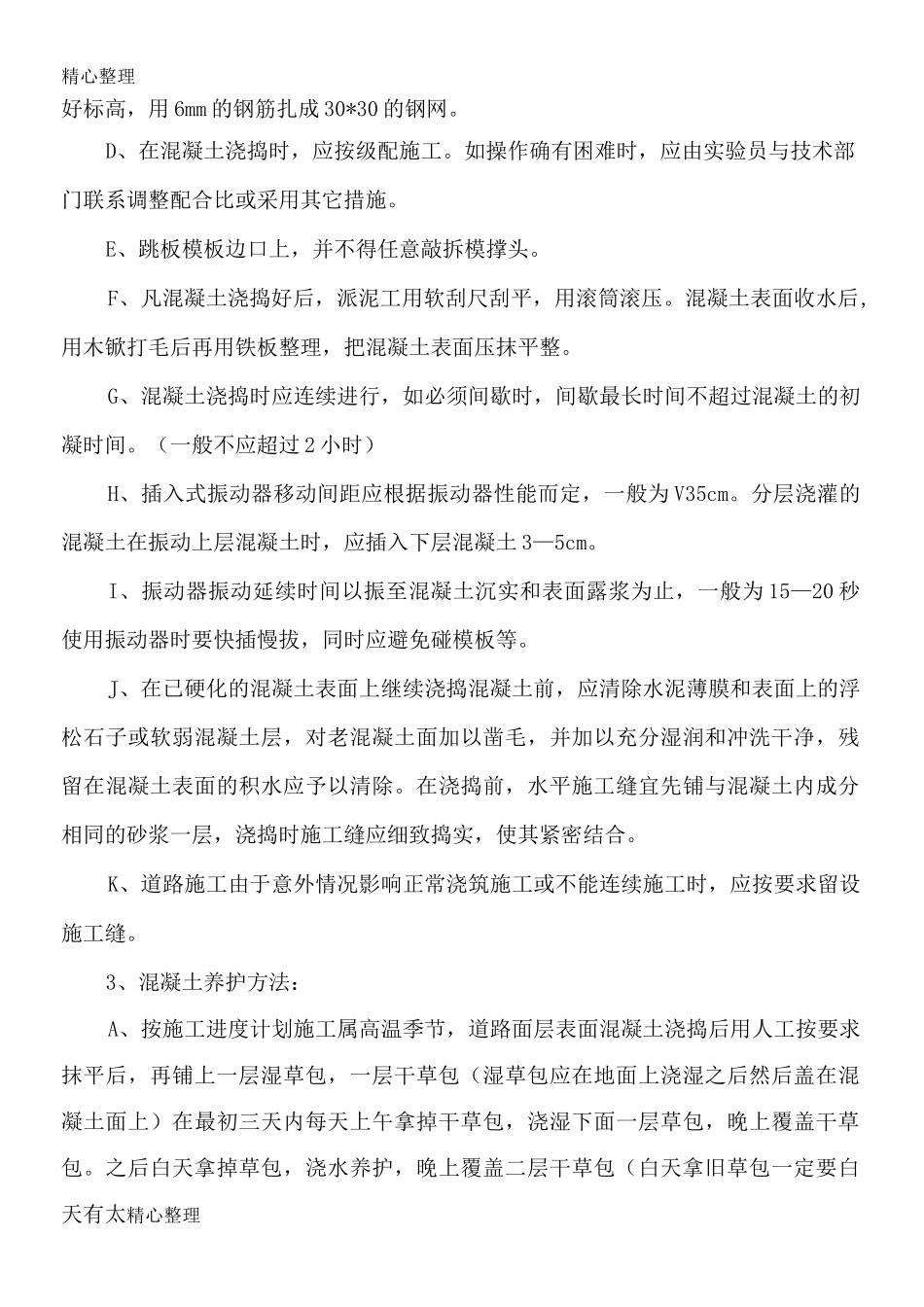 篮球场施工工艺_第3页