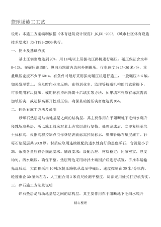 篮球场施工工艺