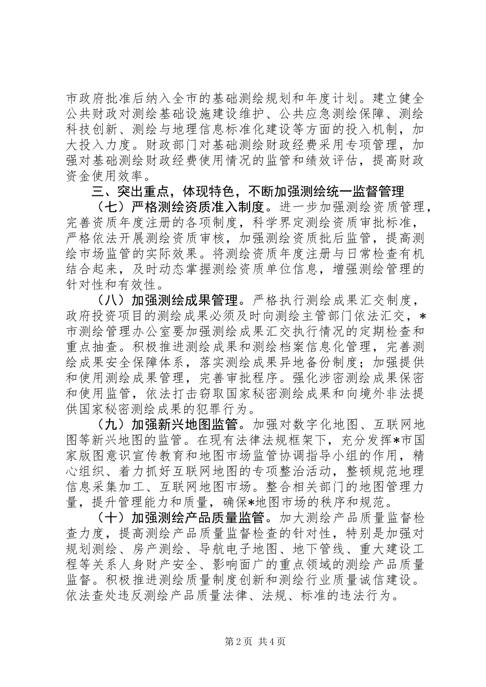 保障局经济社会发展意见_第2页