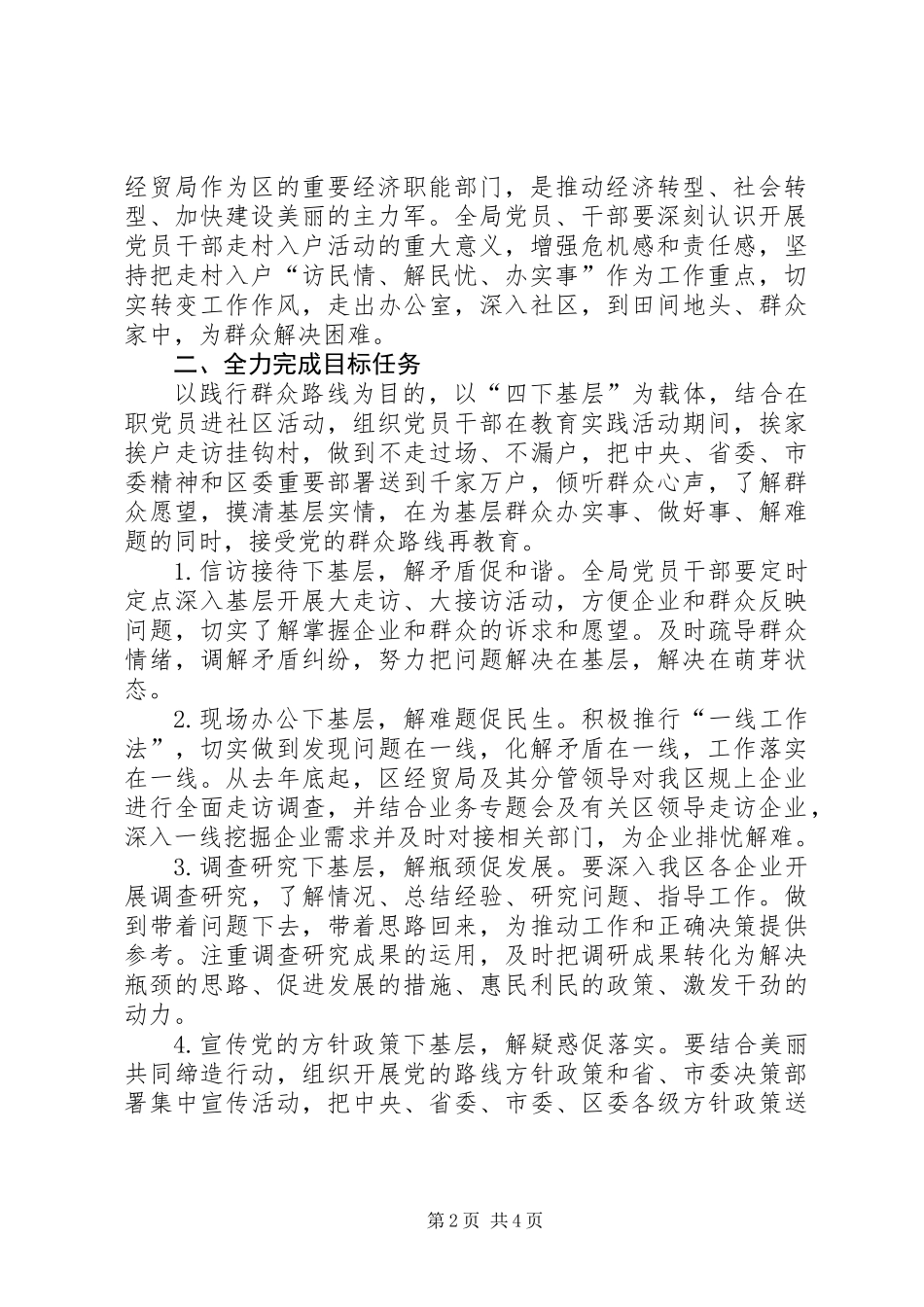 党员干部访民情解民忧办实事实施方案 (2)_第2页