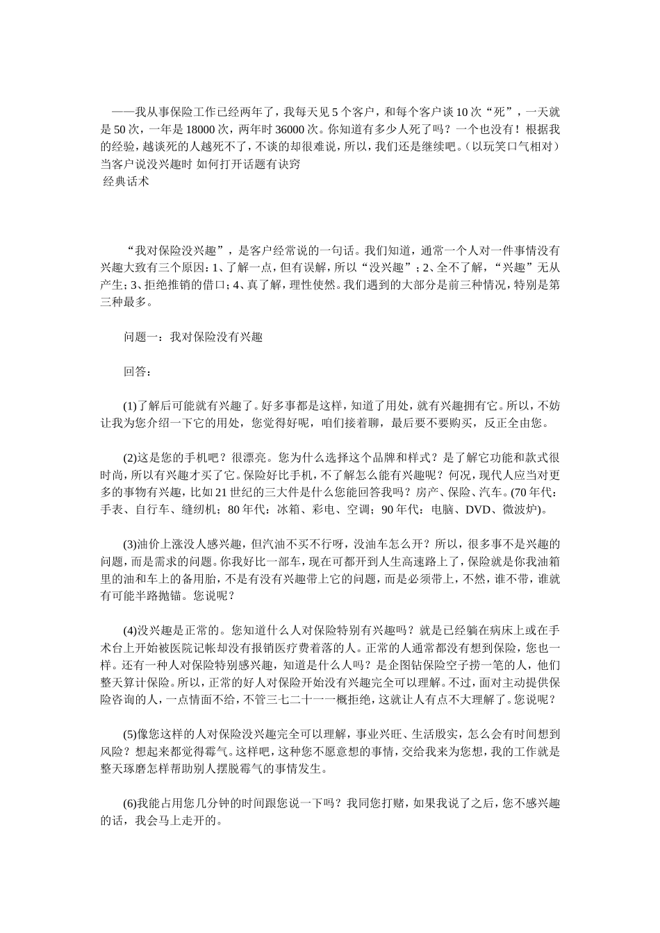 拒绝处理话术集锦2_第2页