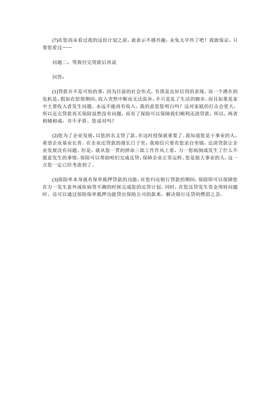 拒绝处理话术集锦2_第3页