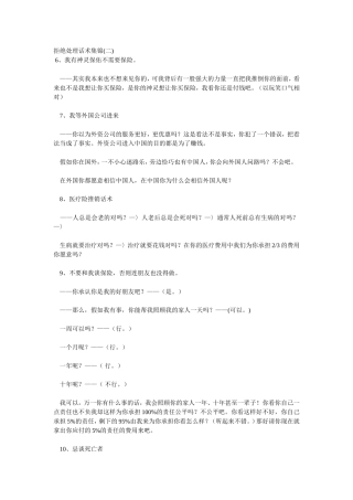 拒绝处理话术集锦2