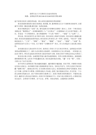 按照生辰八字五格给宝宝起名的好处