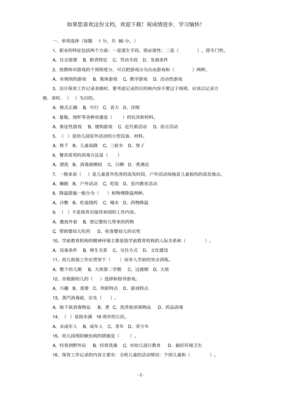 2020初级保育员理论知识复习资料_第2页