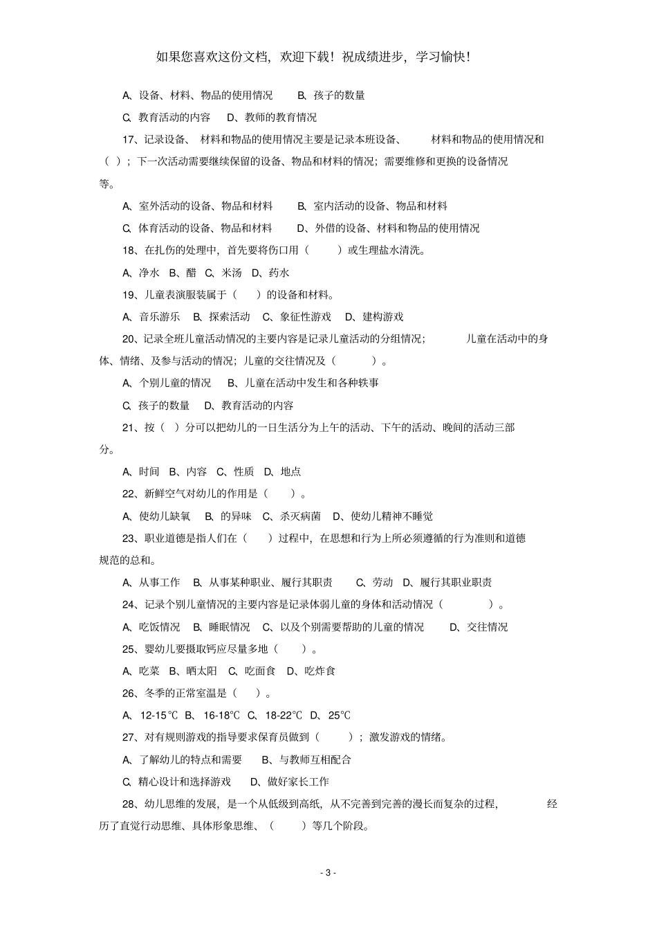 2020初级保育员理论知识复习资料_第3页