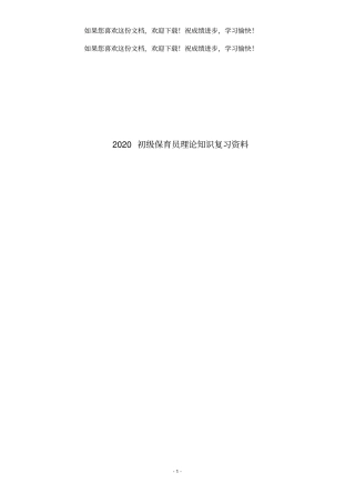 2020初级保育员理论知识复习资料