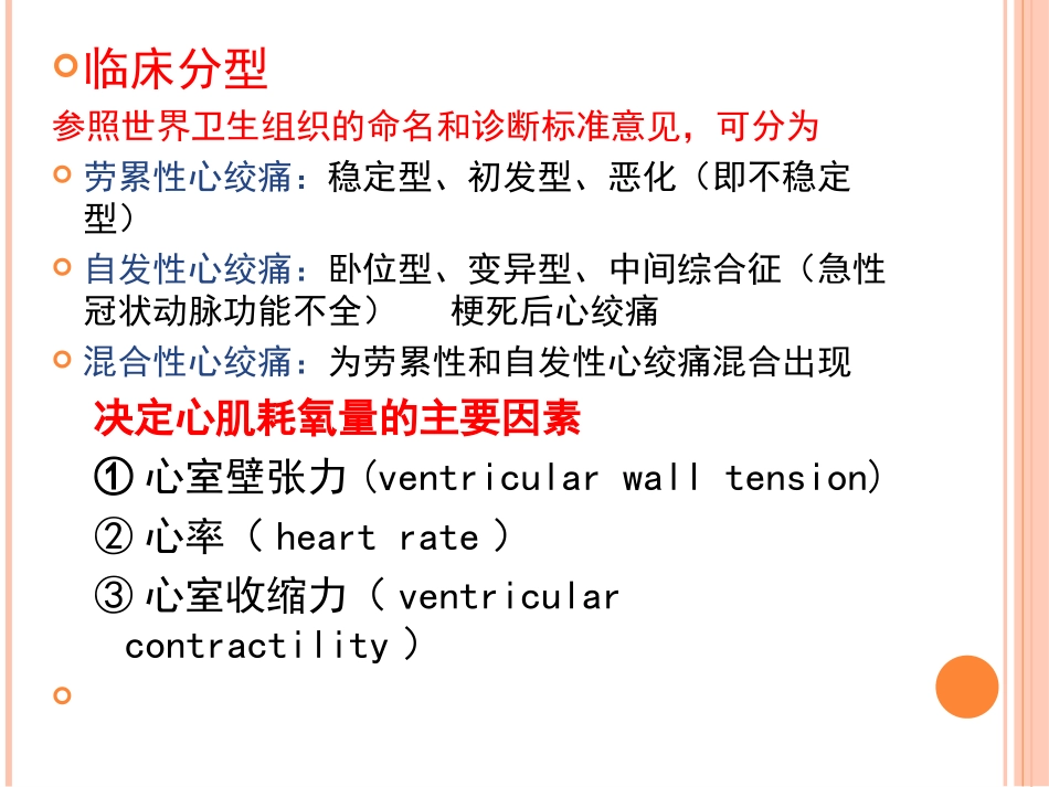 抗心绞痛药老师的_第2页