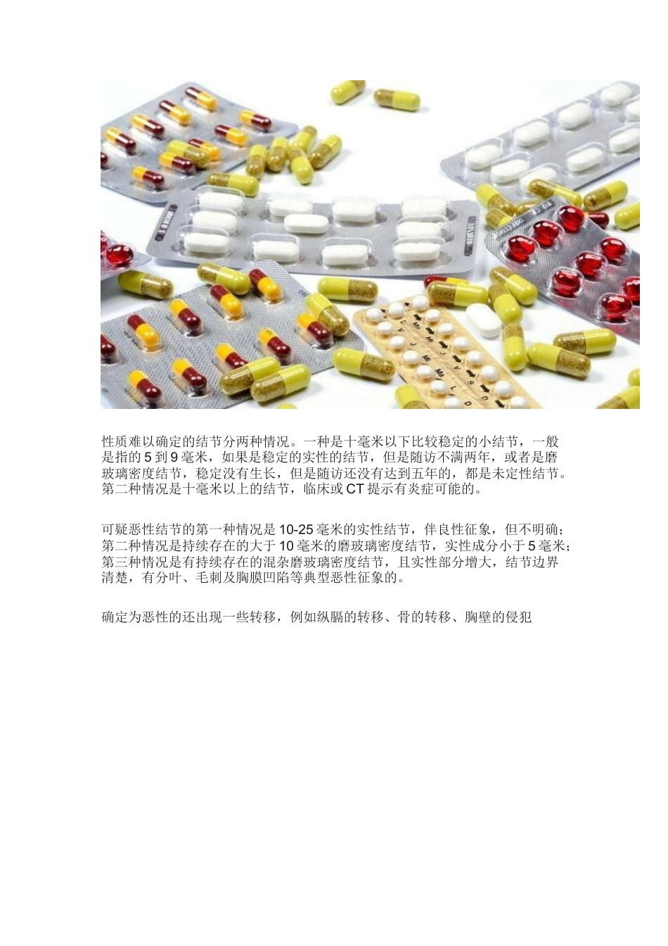 如何判断肺结节是良性还是恶性？_第2页