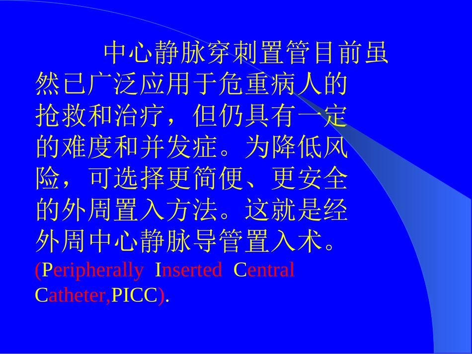 PICC手术_第2页
