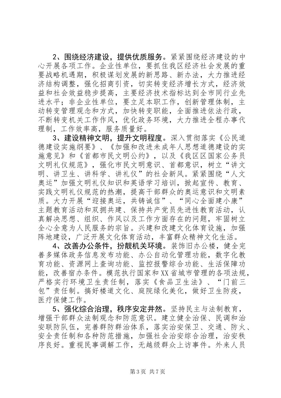 XX县区精神文明创建活动实施计划_第3页