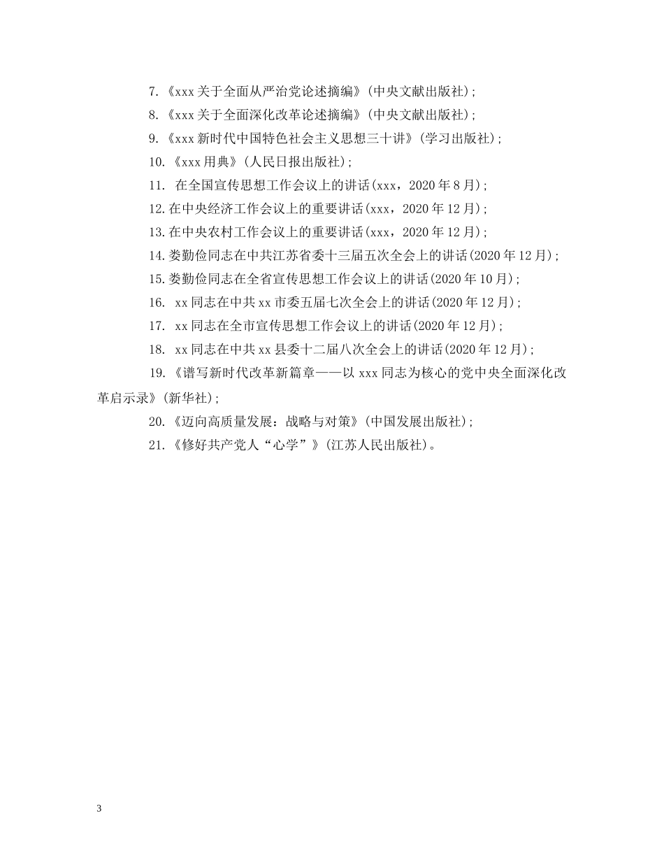 xx乡党委中心组2024年度理论学习计划 (2) _第3页