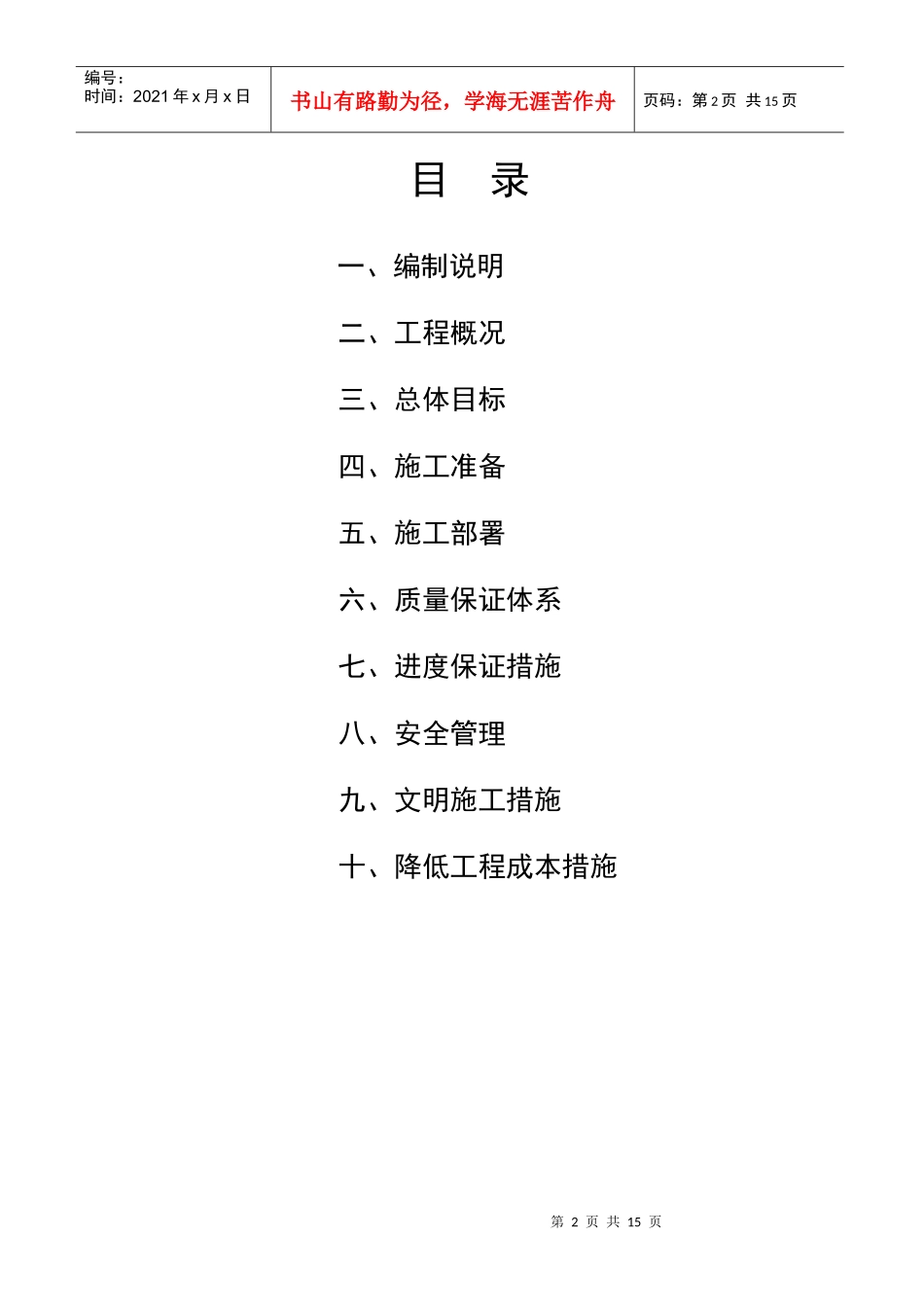 重庆外墙EPS板外保温系统工程施工组织设计(范本)_第2页