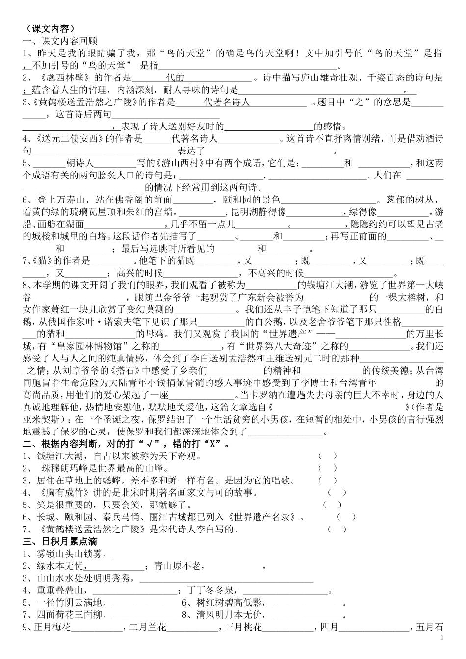 课文内容四上_第1页