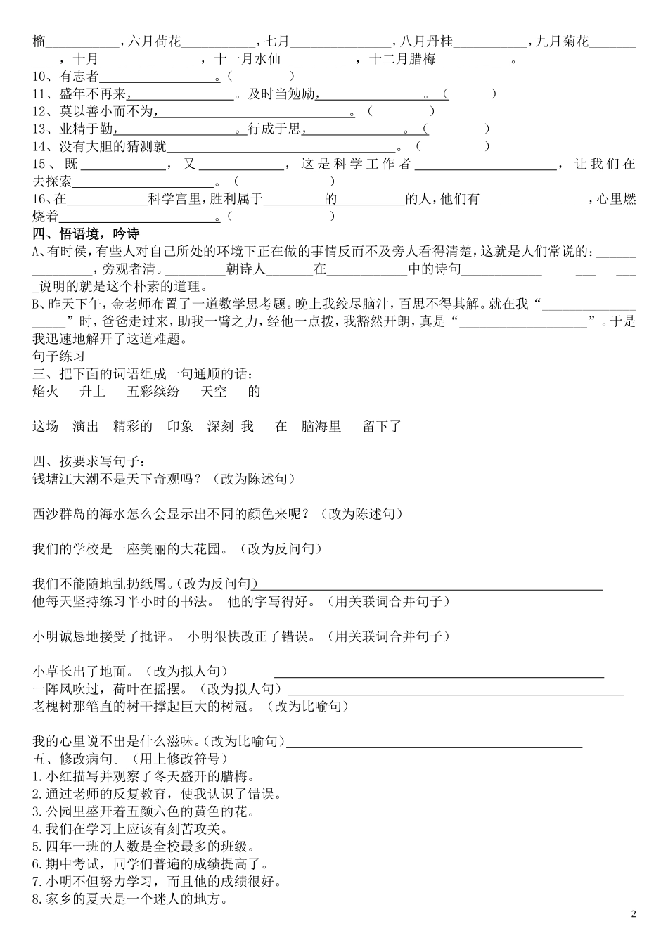 课文内容四上_第2页
