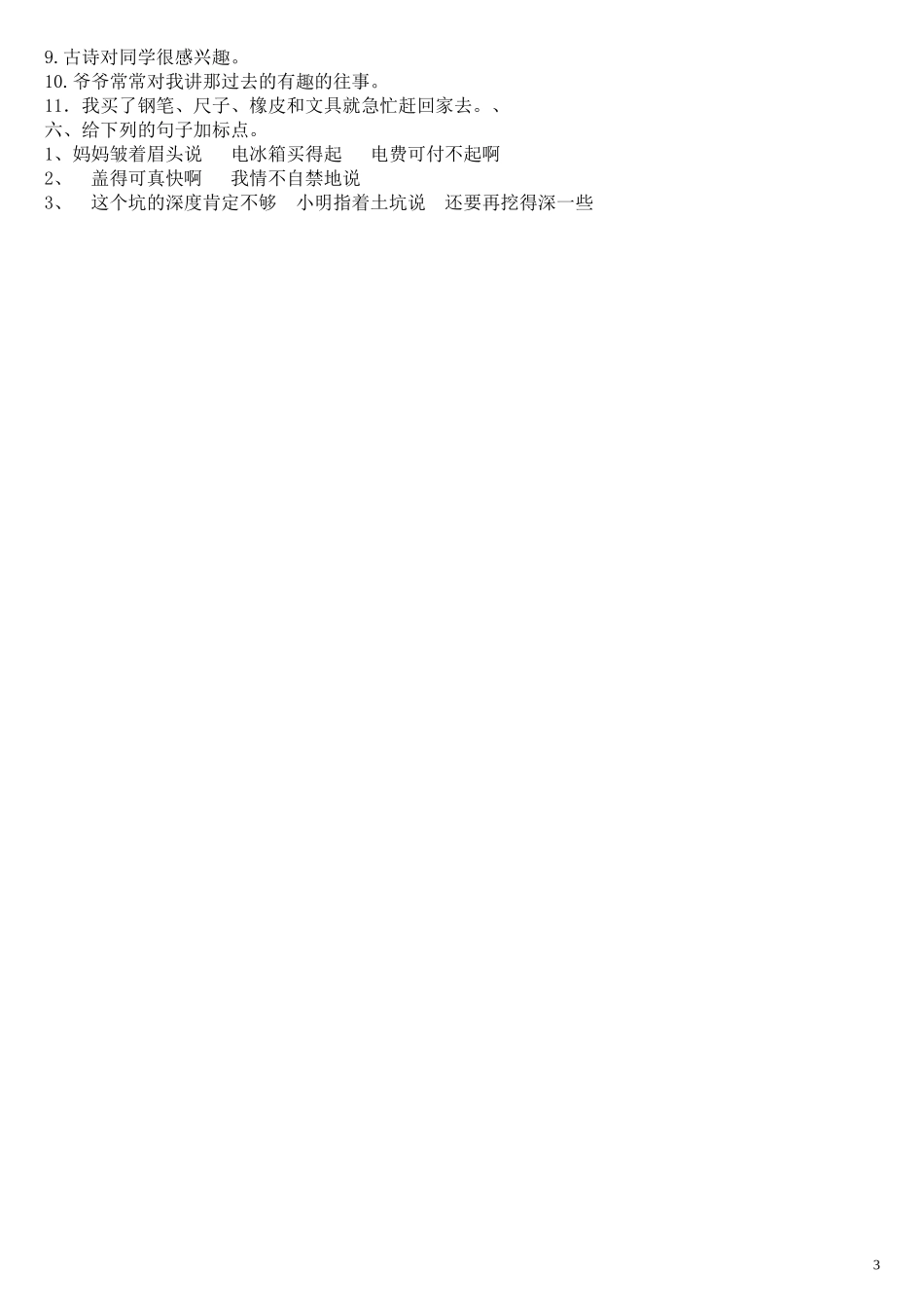 课文内容四上_第3页