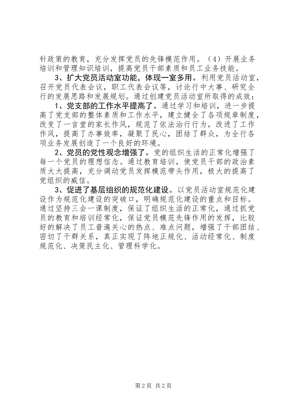 党员活动室建设汇报材料 (2)_第2页