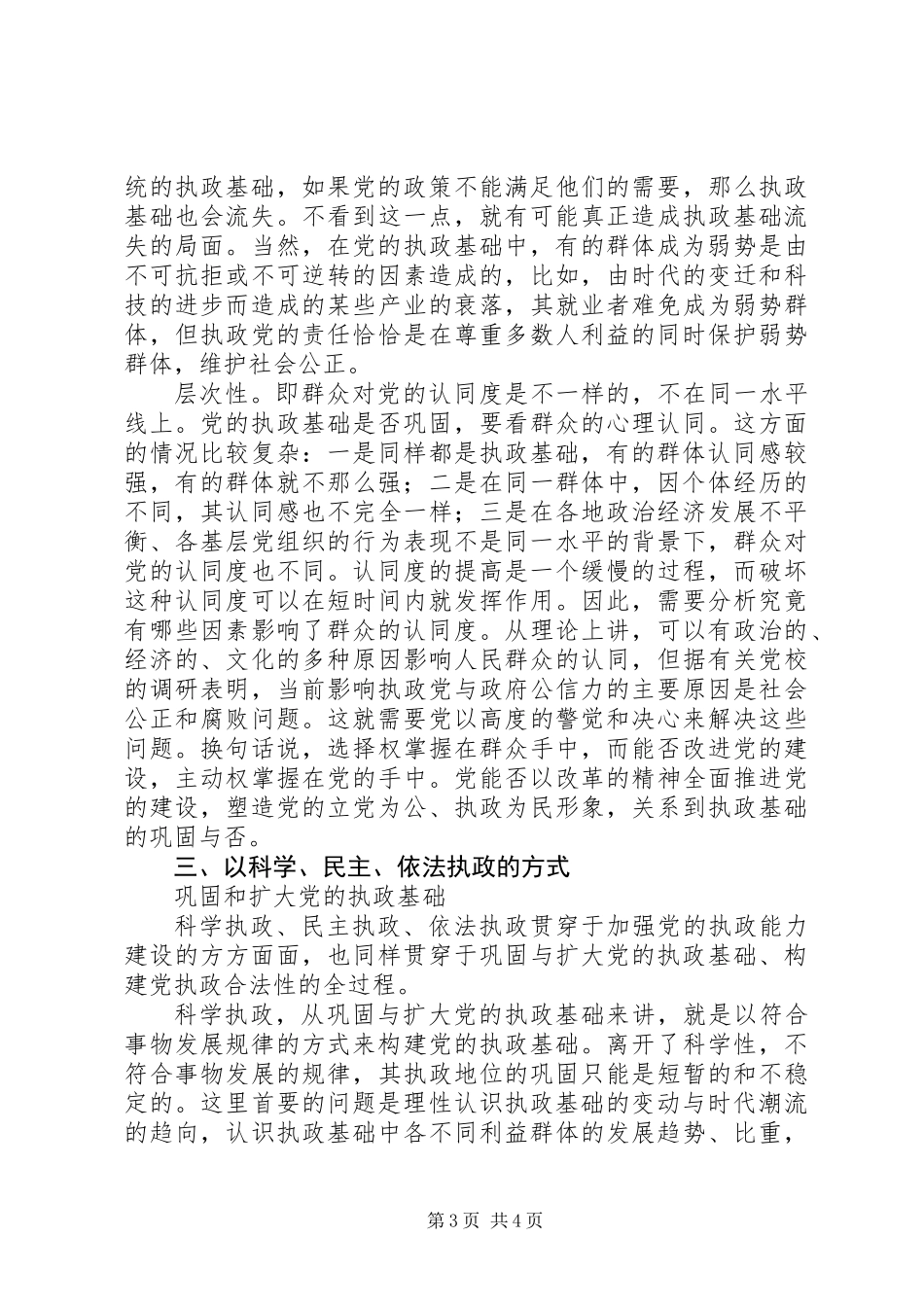 党的执政能力与执政基础_第3页