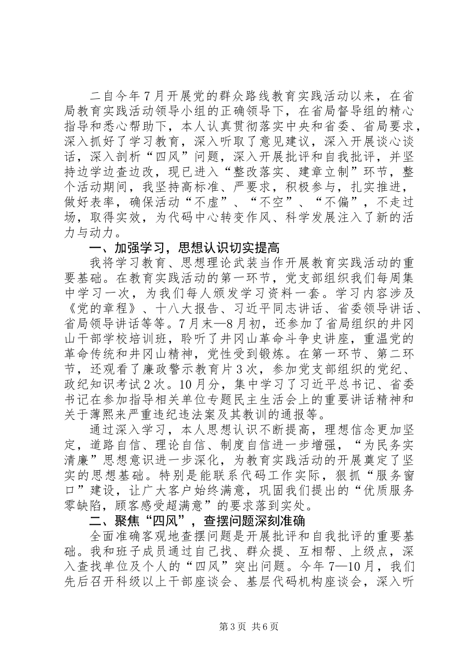 党的群众路线实践总结_第3页
