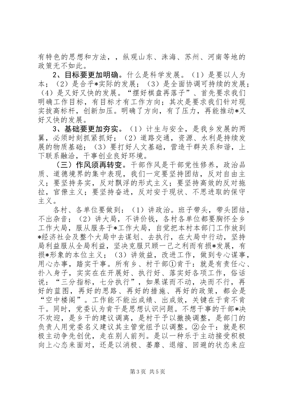 党委书记在年初工作会议上的讲话_第3页