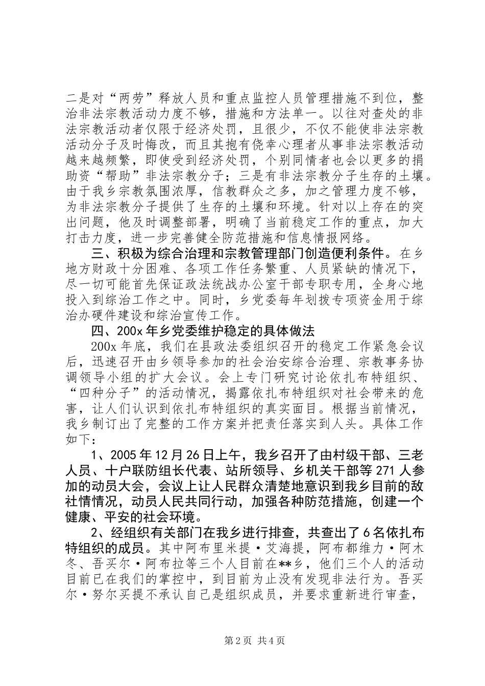 X乡党委社会治安综合治理工作先进交流材料_第2页