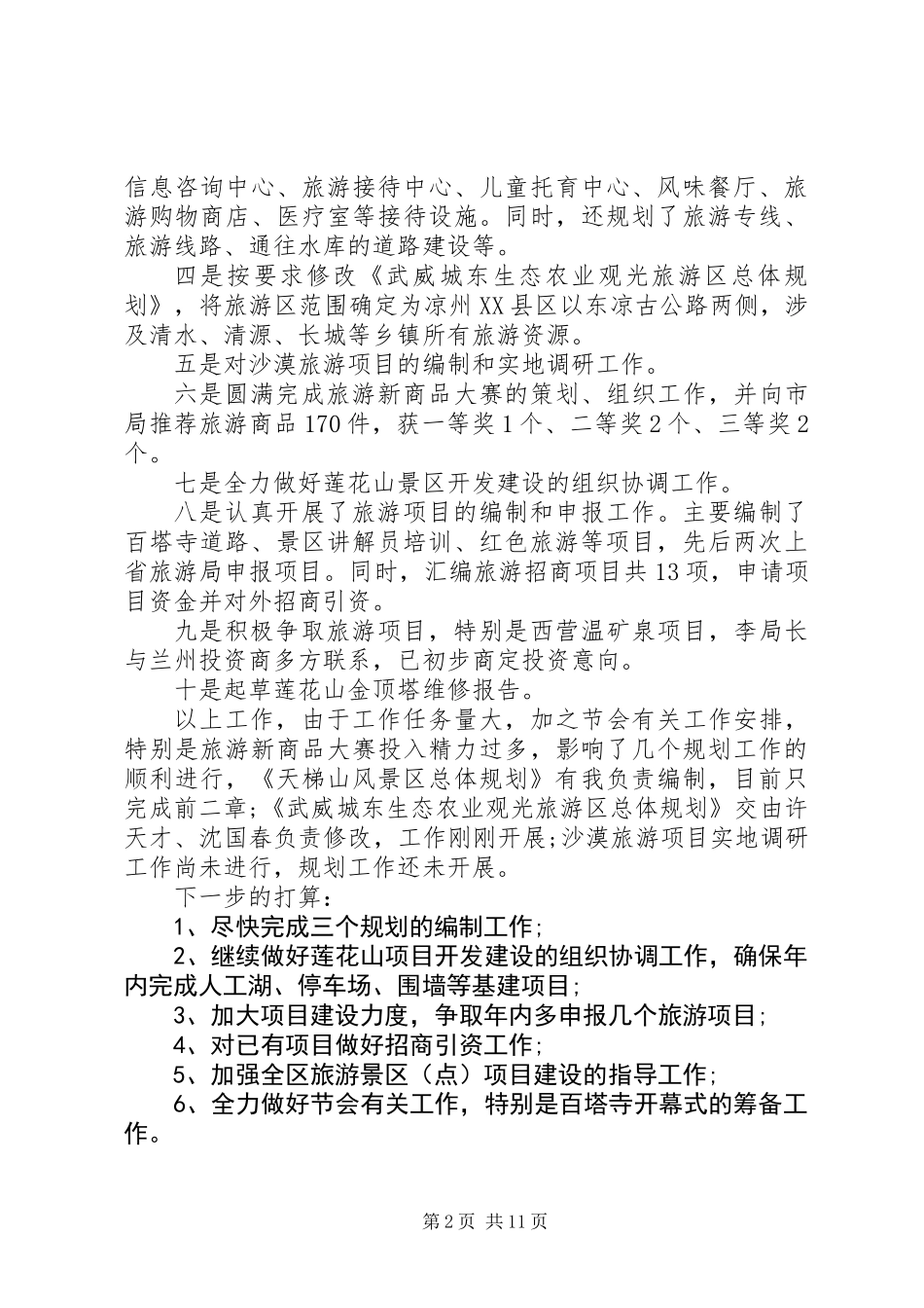 产业开发办公室上半年工作总结(精选多篇)_第2页