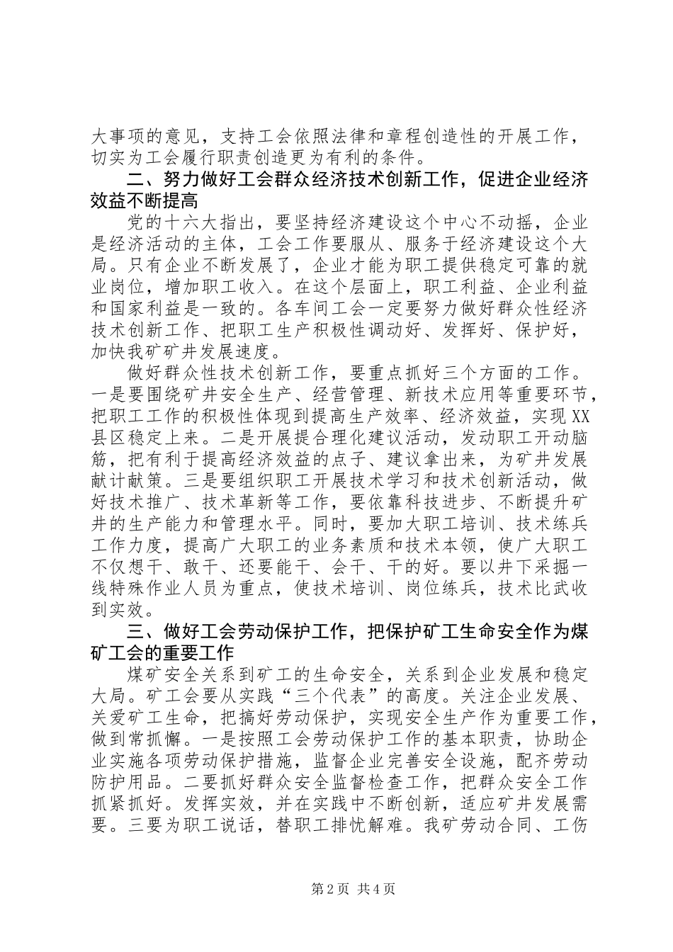 党委书记在工会工作表彰会上的讲话_第2页
