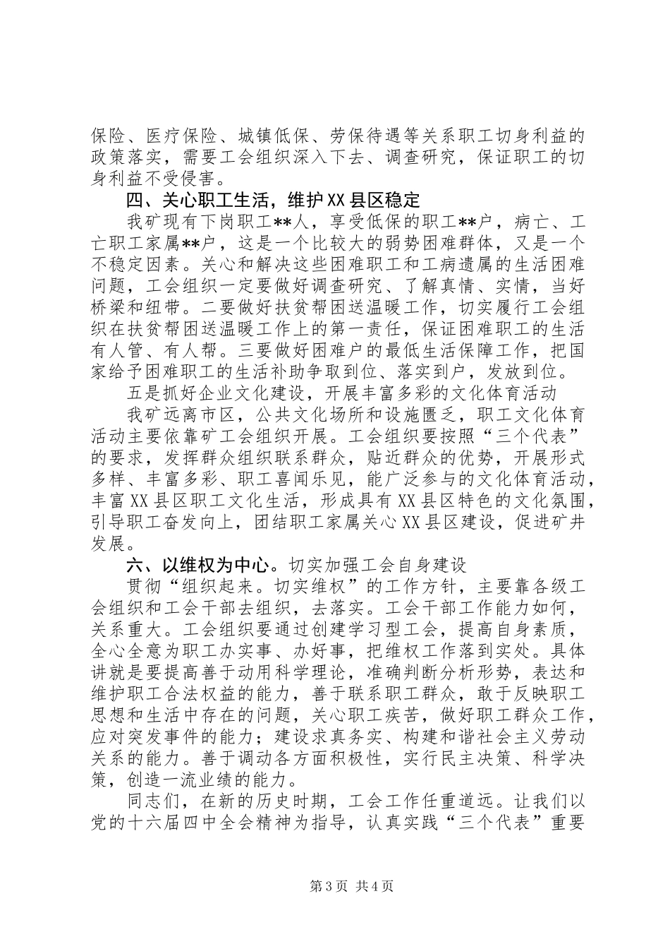 党委书记在工会工作表彰会上的讲话_第3页