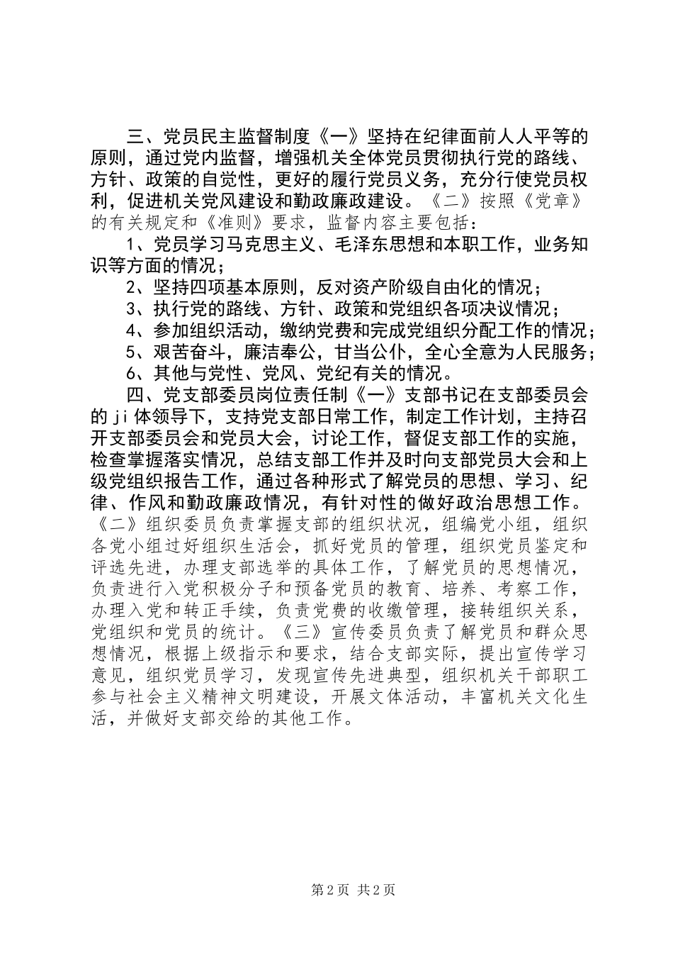 党建工作制度妇联_第2页