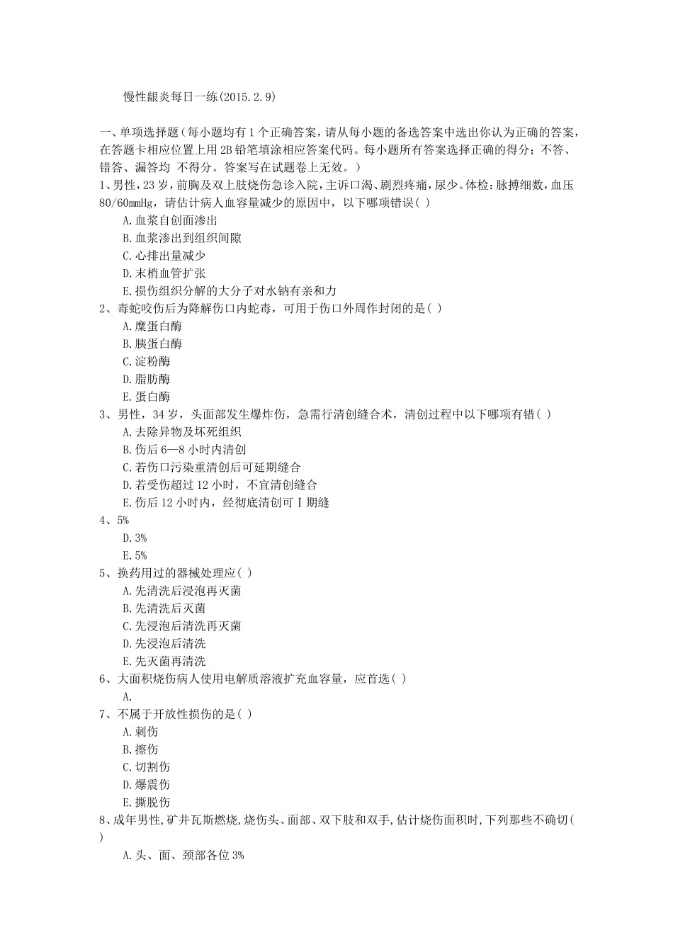 慢性龈炎每日一练(2015.2.9)_第1页