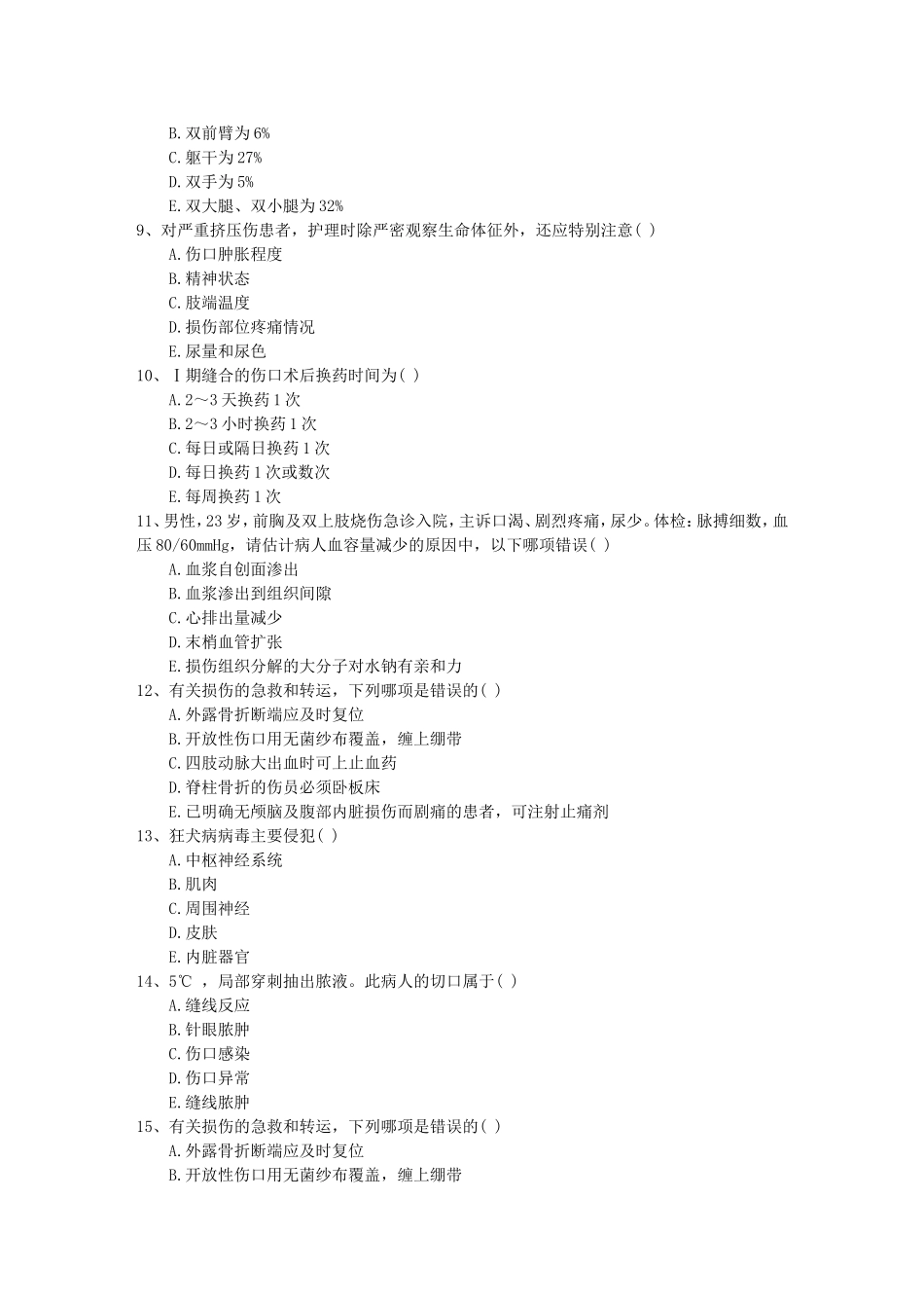 慢性龈炎每日一练(2015.2.9)_第2页