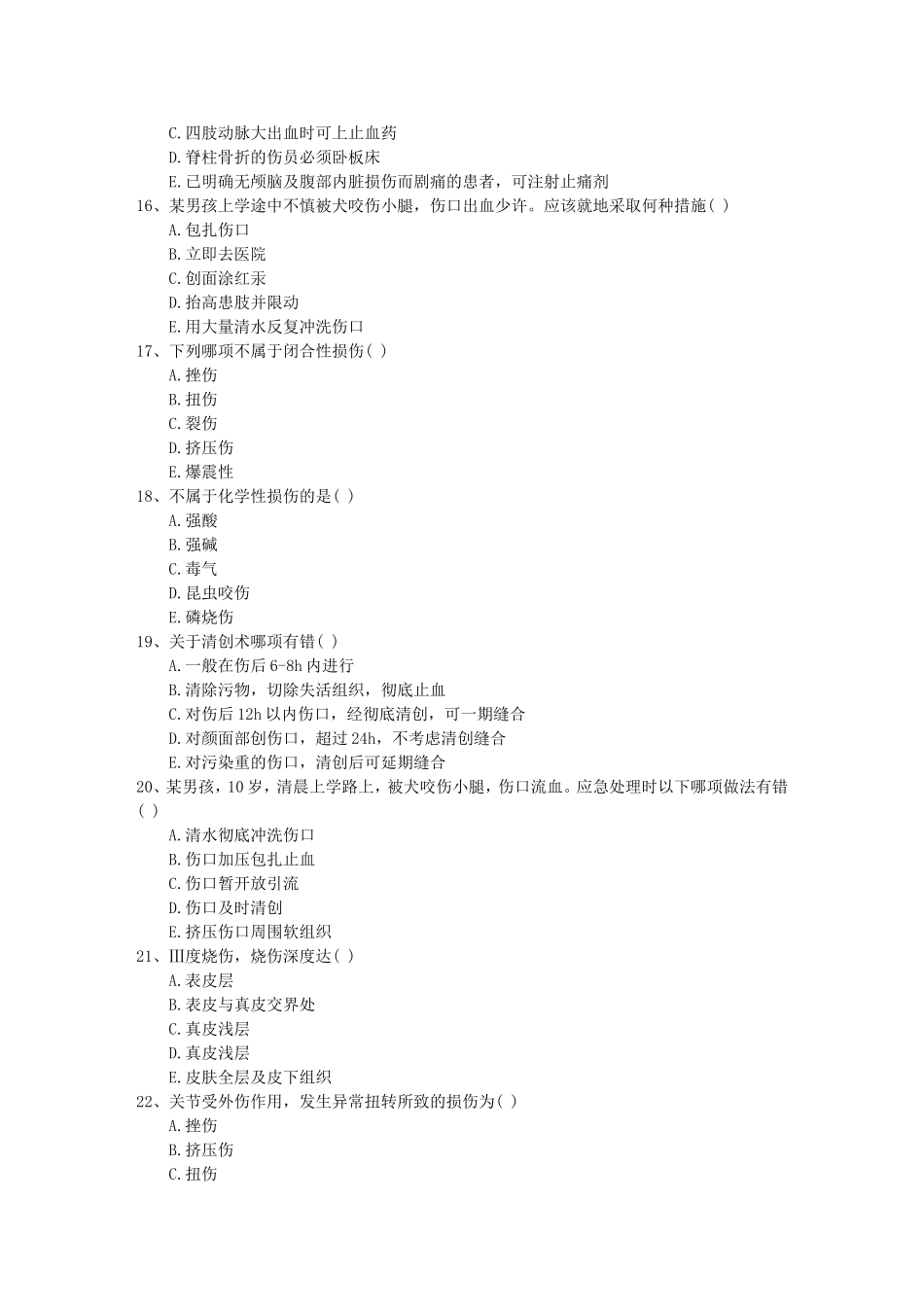 慢性龈炎每日一练(2015.2.9)_第3页