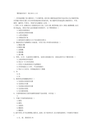 慢性龈炎每日一练(2015.2.9)