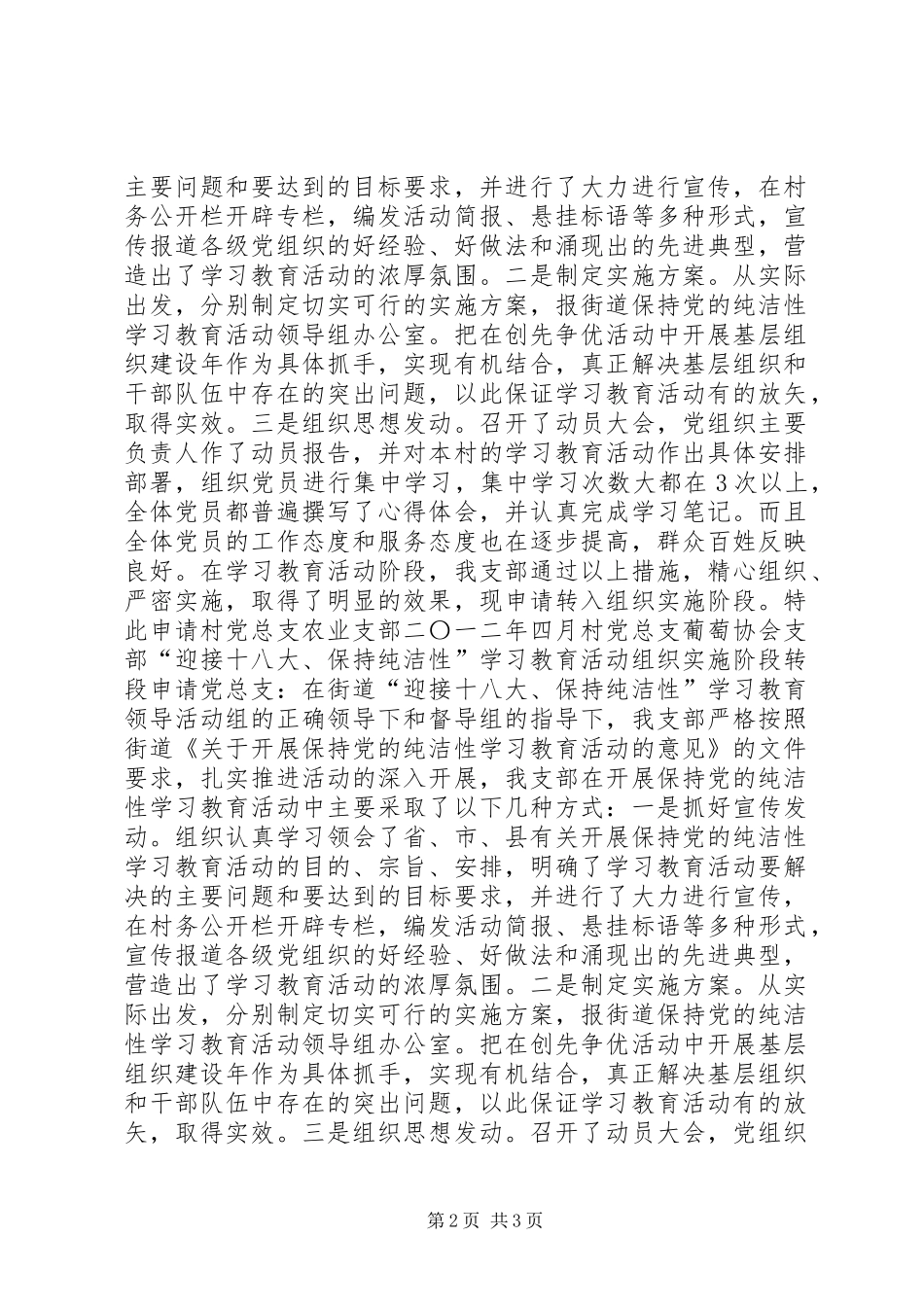 党支部保持纯洁性学习教育活动申请书_第2页