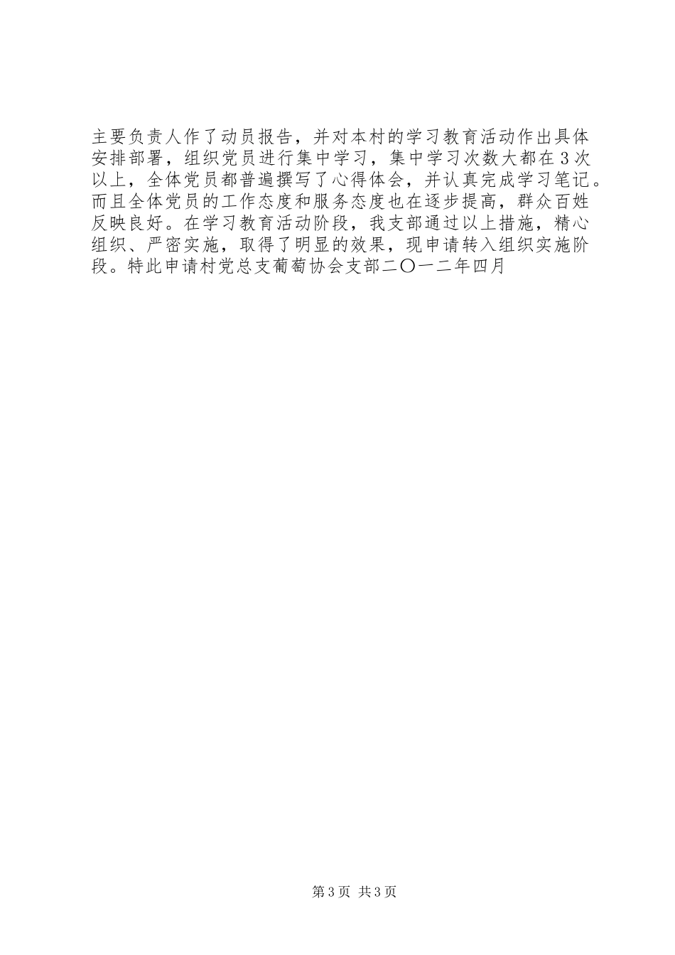 党支部保持纯洁性学习教育活动申请书_第3页