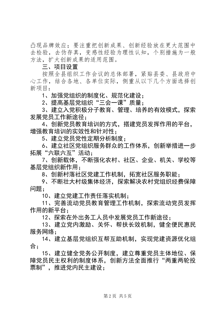 党建创新项目管理意见_第2页