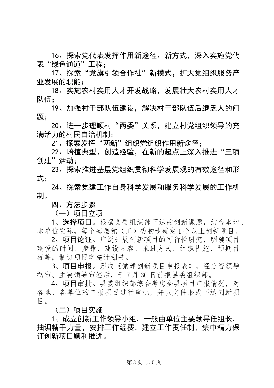 党建创新项目管理意见_第3页