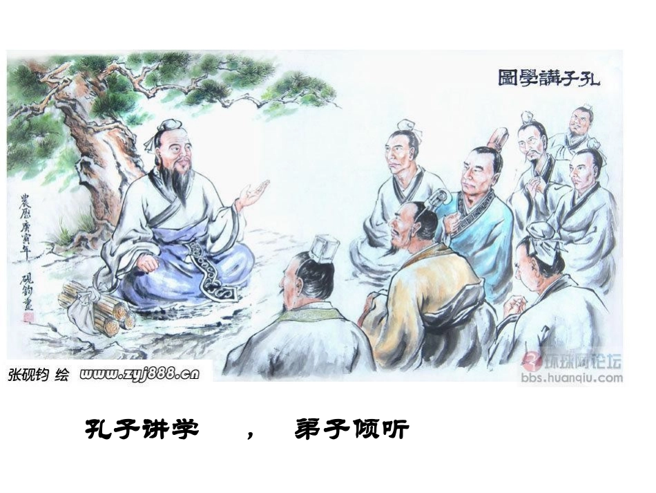 《学会倾听》初中心理健康教育_第2页